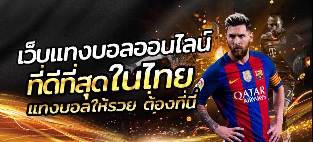 เช็คตารางบอลวันนี้