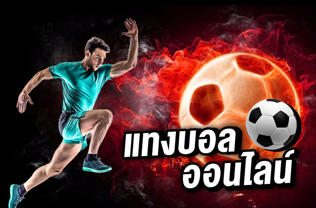 แจกโปรโบนัสฟรีเครดิต