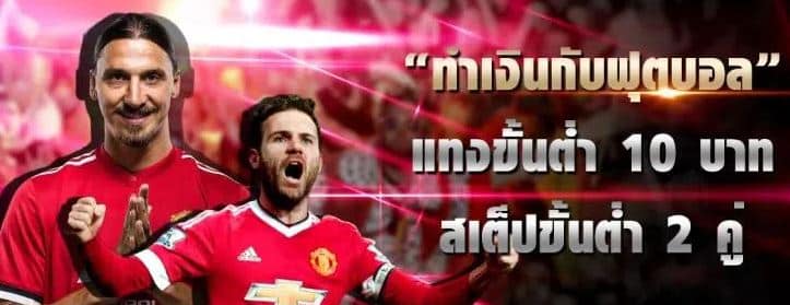 แทงบอลออโต้