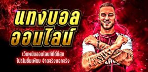 เว็บพนันบอล ต่างประเทศ