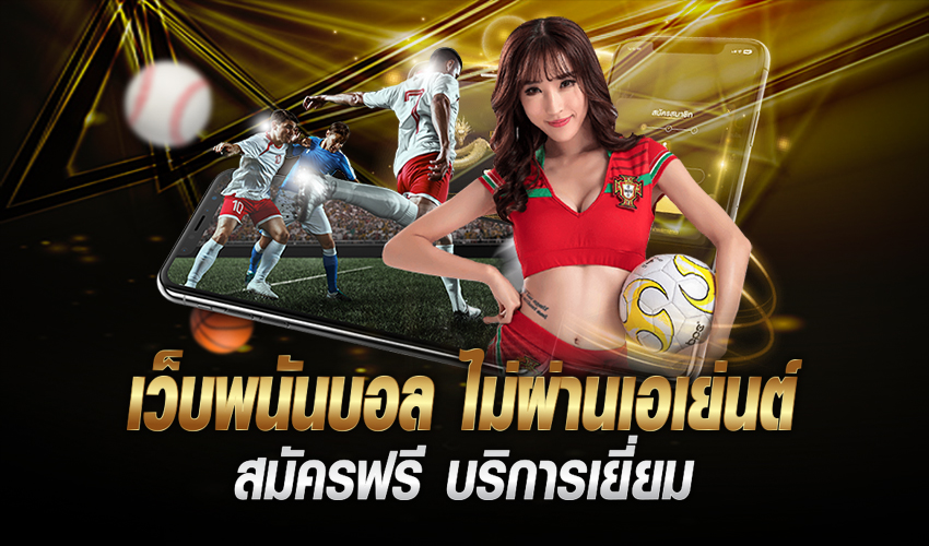 แทงบอลสดคู่เอก