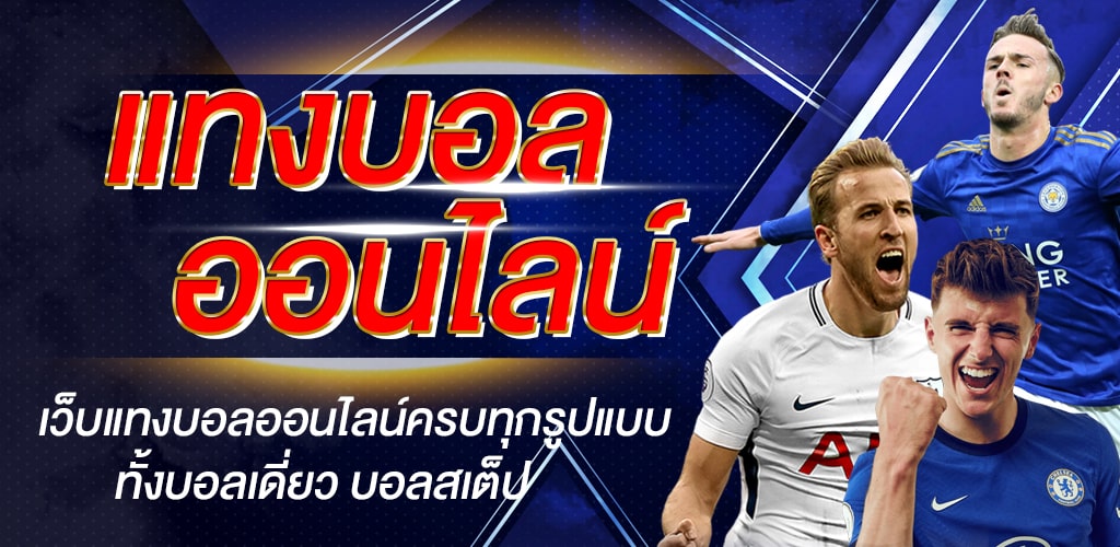 เดิมพันKING99