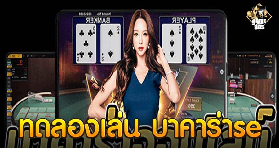 ทางเข้า บาคาร่า gclub