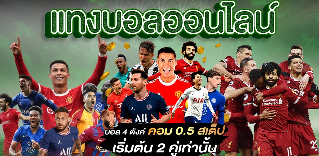 แทงบอลสเต็ปAW88