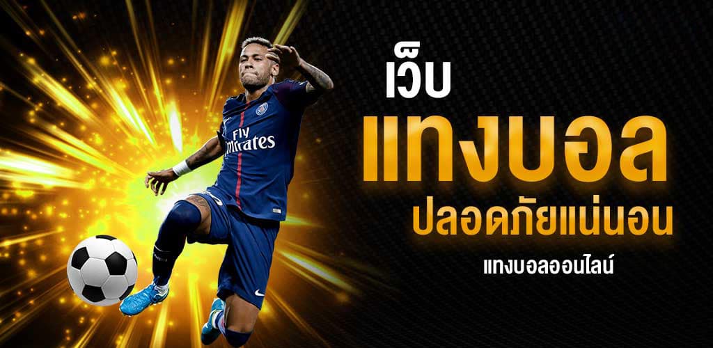 เว็บพนันออนไลน์เว็บตรง