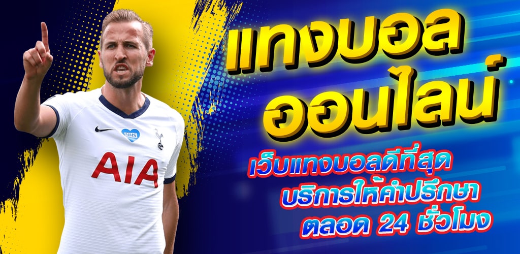 แทงบอลสเต็ปAW88