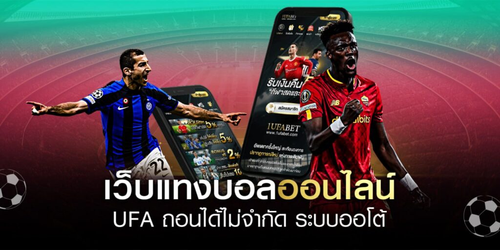 แทงบอล ง่ายๆ