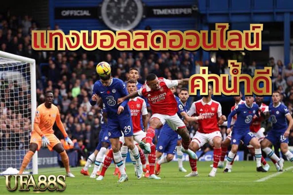 เว็บพนันออนไลน์