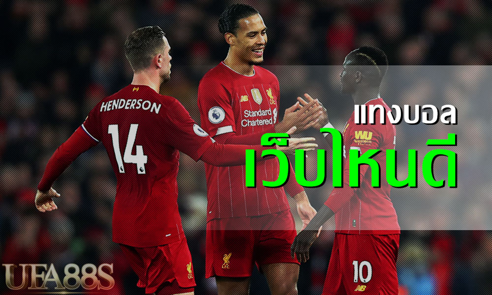 เว็บบอลออนไลน์ เว็บไหนดี