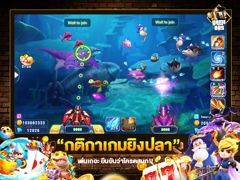 กติกาเกมยิงปลา