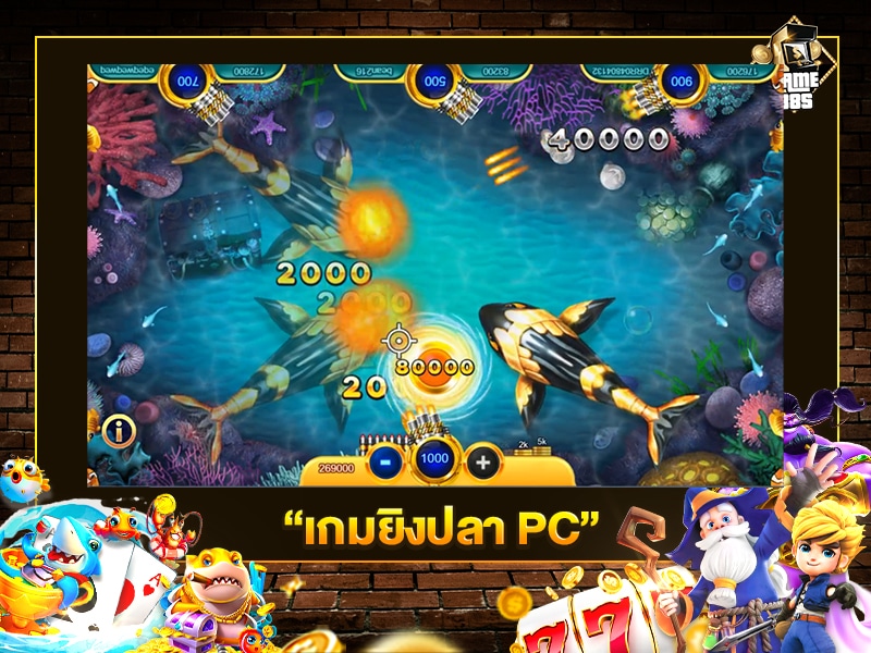 เกมยิงปลา PC