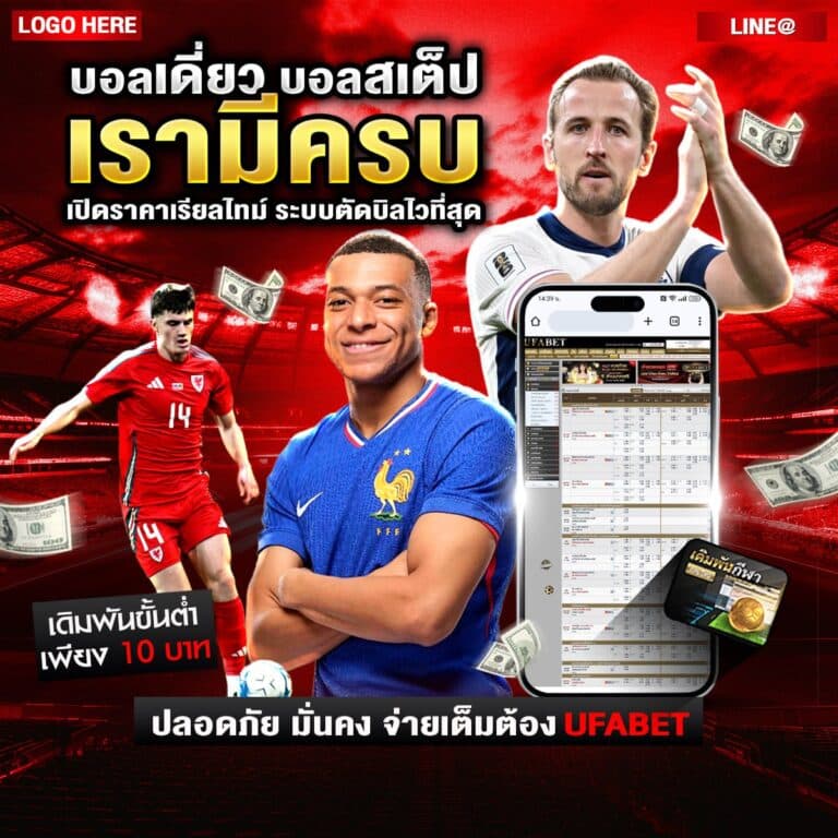 เล่นบอลออนไลน์