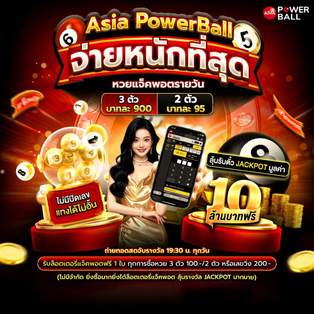 หวยออนไลน์