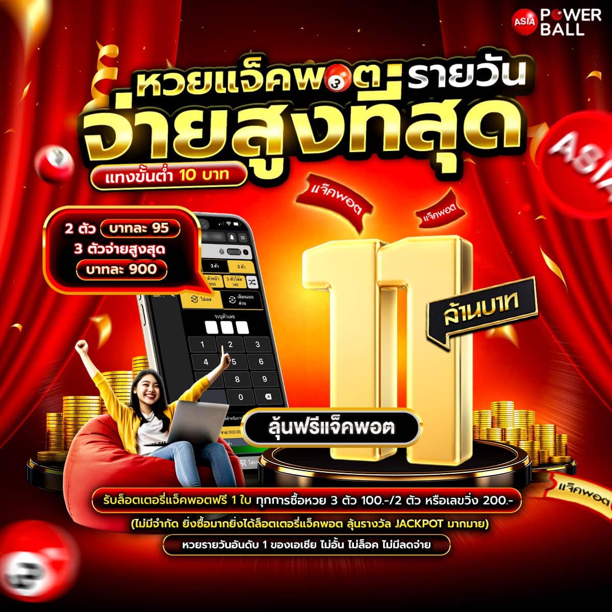 หวยออนไลน์